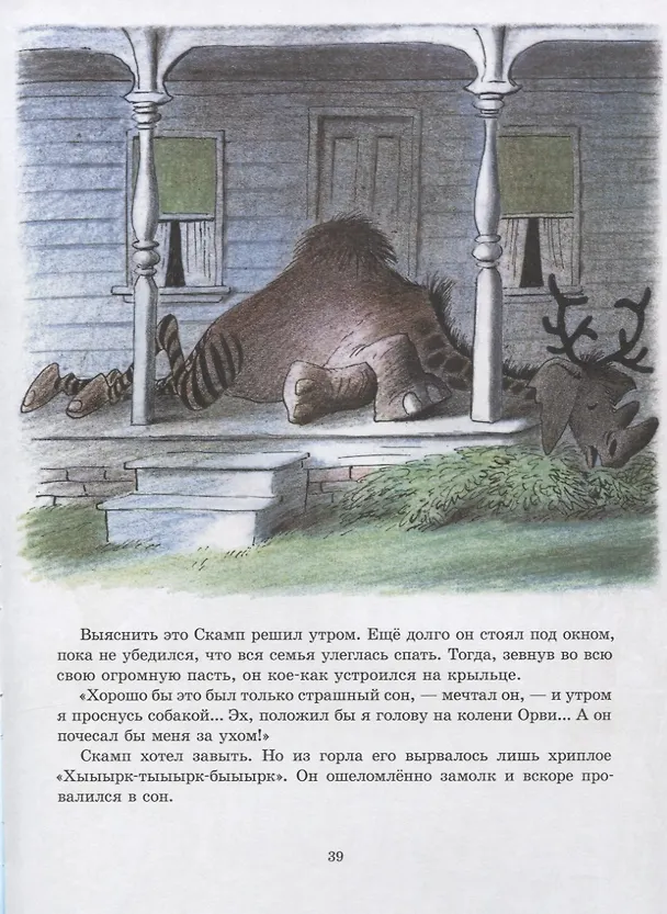 Книга Дин-дили-дондурей. 4-8 лет (Билл Пит) — 6