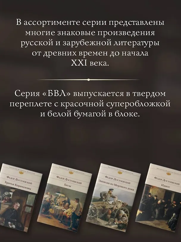 Книга Подросток (Федор Достоевский) — 8