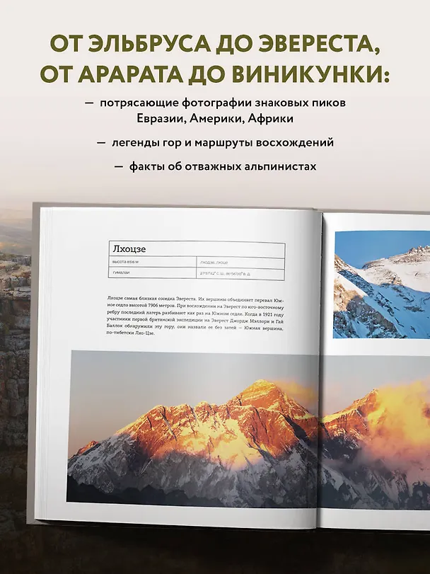 Книга Сила гор: самые красивые и опасные вершины мира (Наталья Якубова) — 7