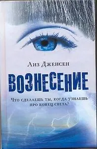 Вознесение