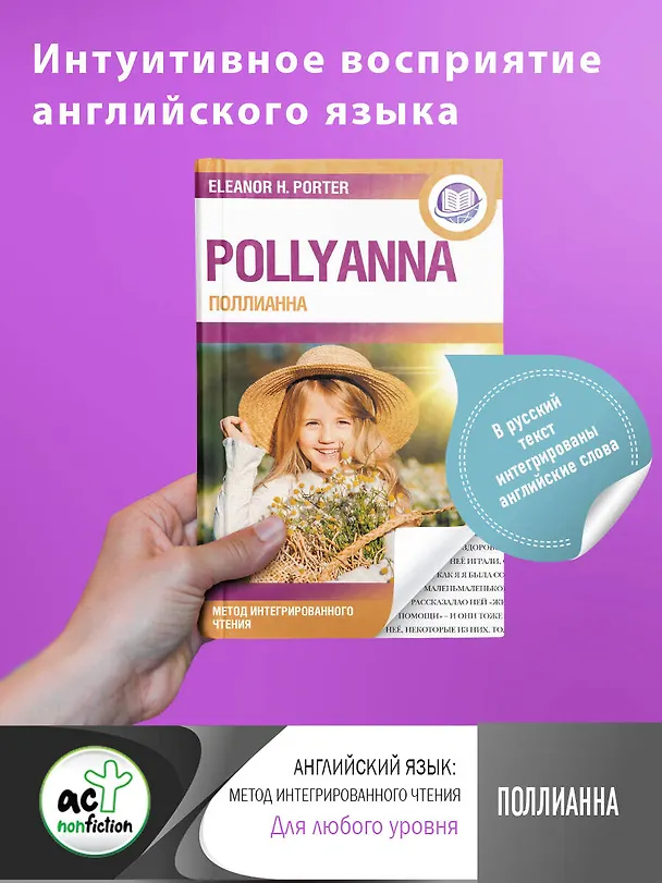 Книга Поллианна = Pollyanna (Элинор Портер) — 5