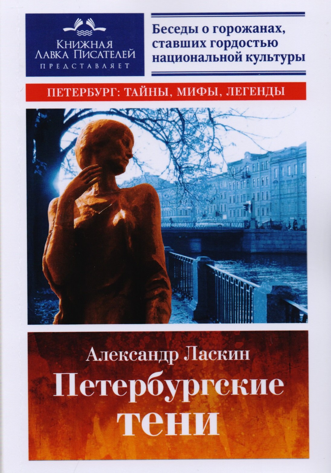 

Петербургские тени. Документальная повесть