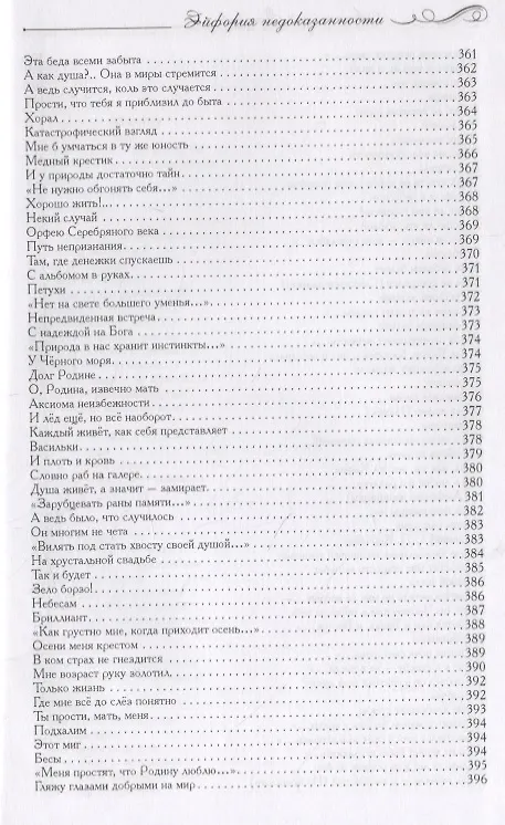 Книга Эйфория недоказанности () — 12