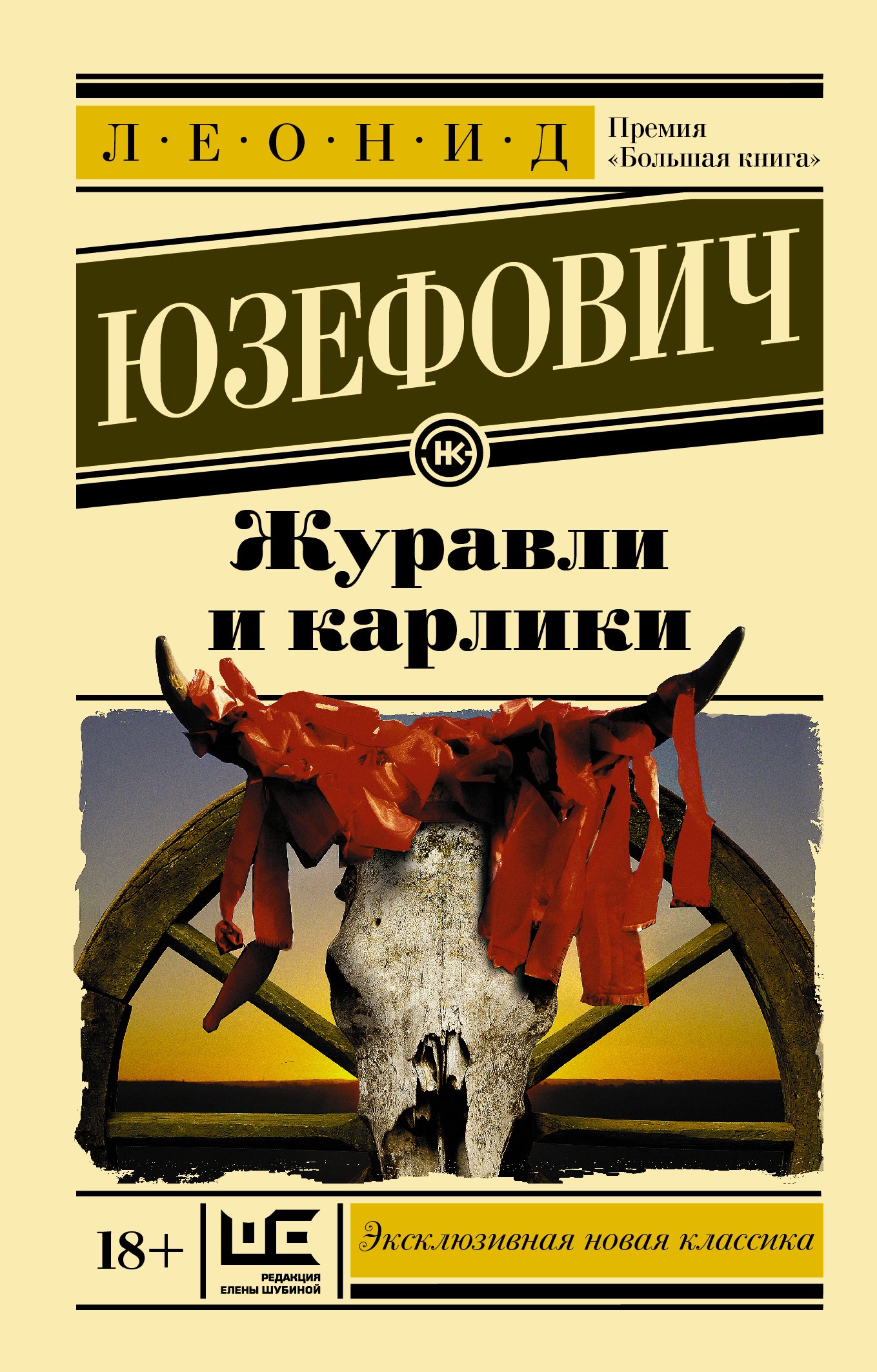 

Журавли и карлики