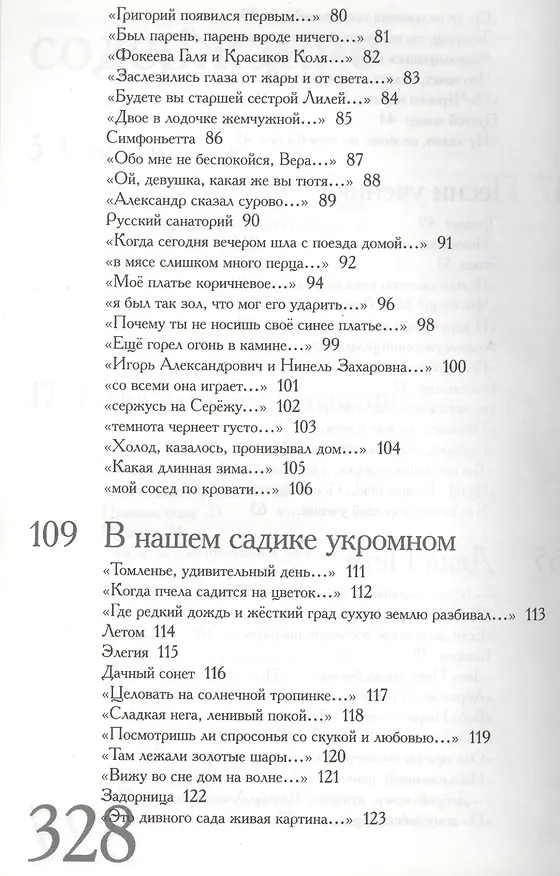 Книга Книга называется. Стихи 1980-2000 годов (Светлана Литвак) — 4