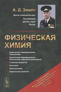 Физическая химия