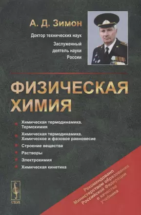 Физическая химия — 2785831 — 1