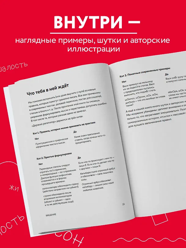 Книга Дерзкий репетитор по русскому языку. Для тех, кто хочет говорить и писать правильно (Виктор Бобров, Марина Власова, Анастасия Малявина (Рубэк)) — 6