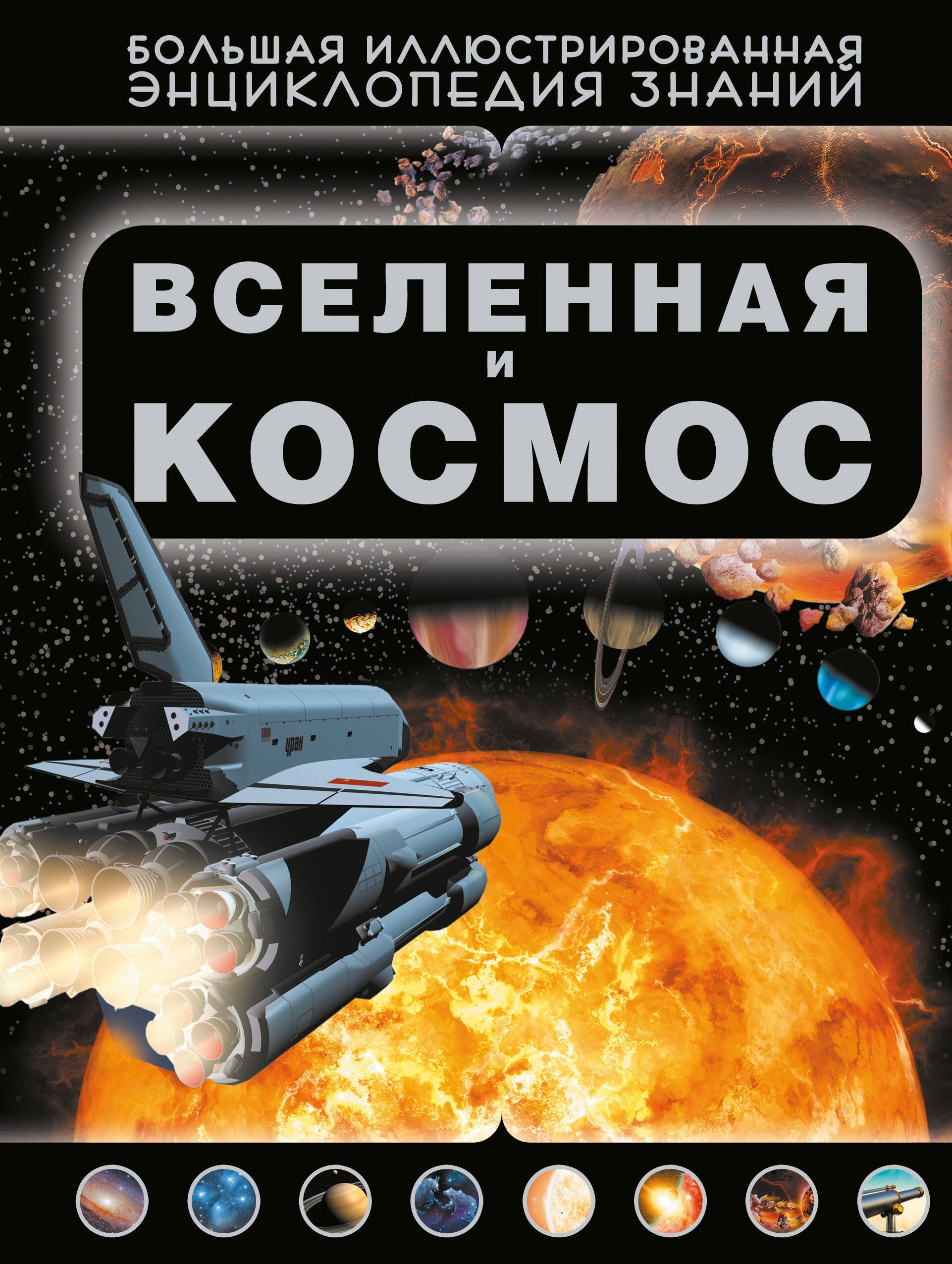 

Вселенная и космос
