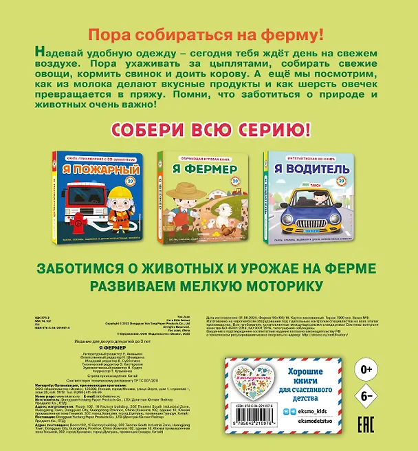 Книга Я фермер () — 2