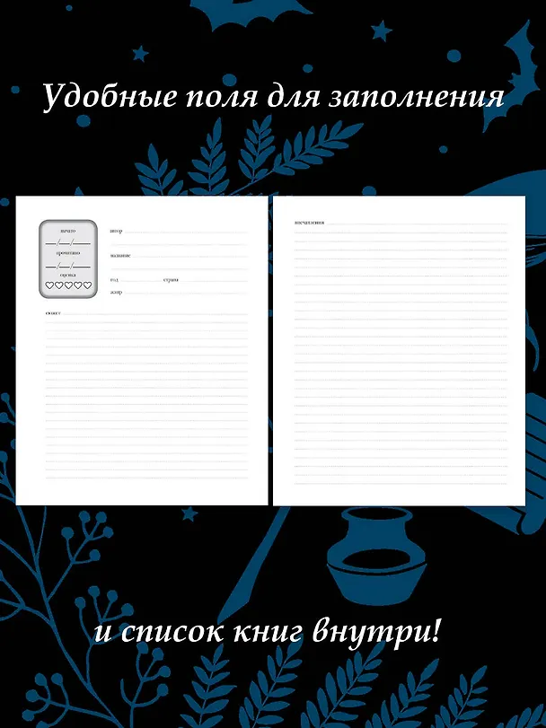 Книга Читательский дневник для литературных открытий () — 7