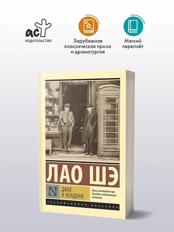 Книга Двое в Лондоне (Лао Шэ) — 4