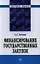 Финансирование государственных закупок — 2202032 — 1