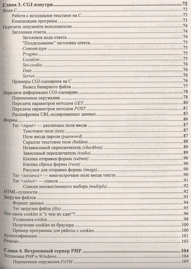 Книга PHP 7 (Дмитрий Котеров) — 4