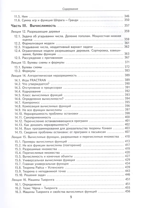 Книга Лекции по дискретной математике () — 6