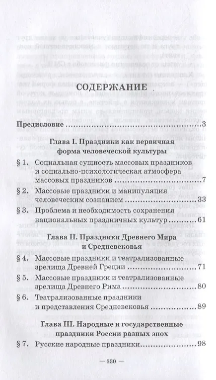 Книга Краткий курс истории и теории праздничной культуры: учебное пособие (Нина Андрейчук) — 2