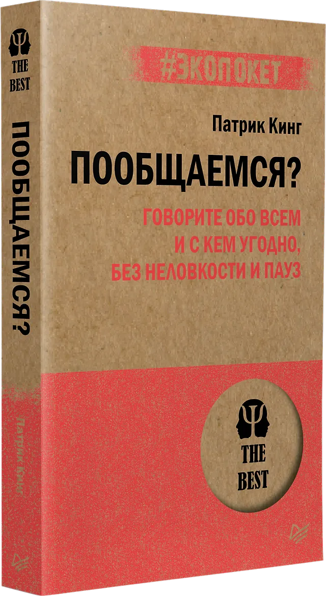 Пообщаемся? Говорите обо всем и с кем угодно, без неловкости и пауз (#экопокет)
