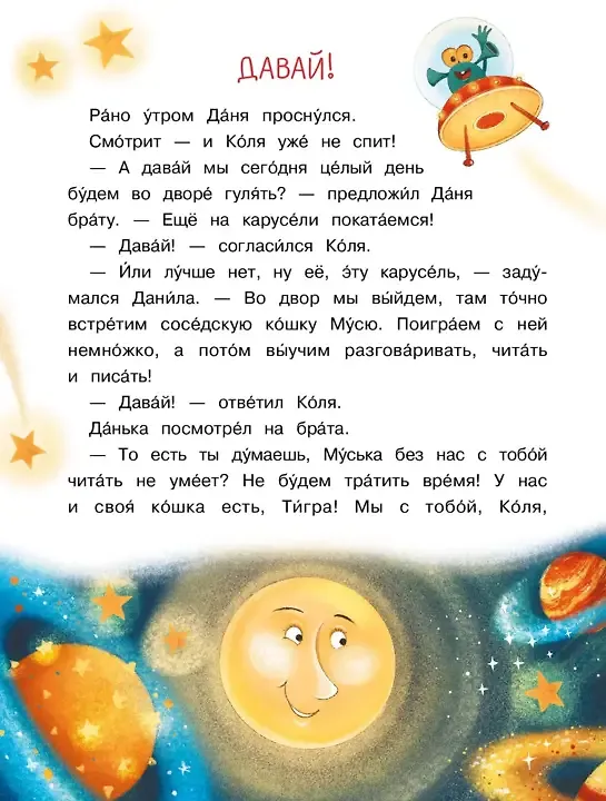 Книга Братья Даня и Коля. Рассказы-невелички для первого чтения (Сергей Георгиев) — 6