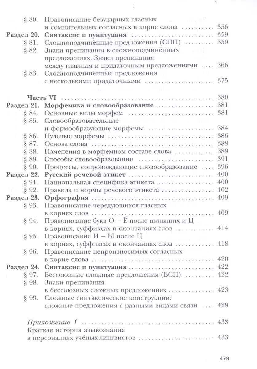 Русский язык. 10 класс. Учебник. Базовый и углубленный уровни (Ирина  Гусарова) - купить книгу с доставкой в интернет-магазине «Читай-город».  ISBN: 978-5-09-079580-7