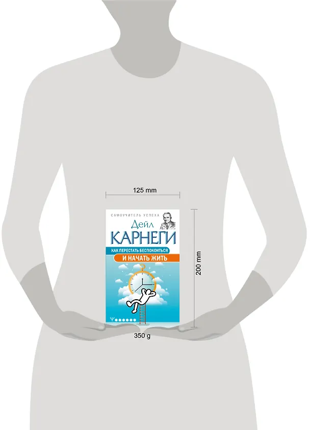 Книга Как перестать беспокоиться и начать жить (Дейл Карнеги) — 8