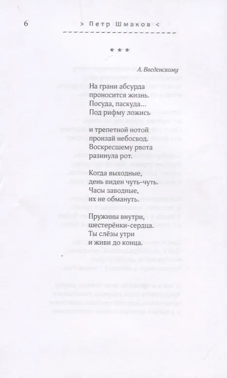 Книга Озера. Стихотворения 2016-2017 гг. () — 13