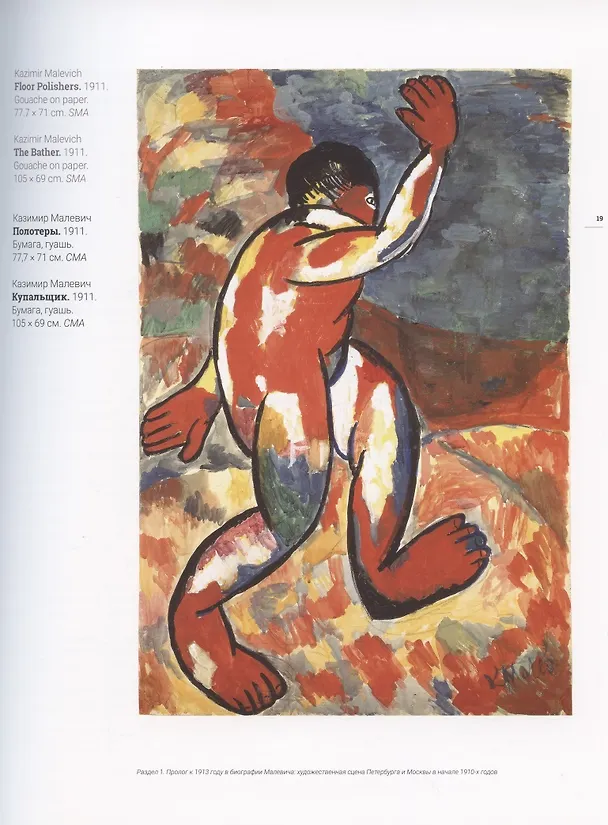 Книга Кубофутуристическая "Керосинка" Казимира Малевича = Kazimir Malevich`s Cubo-Futurist Painting The Kerosene Stove (Александра Шатских) — 3