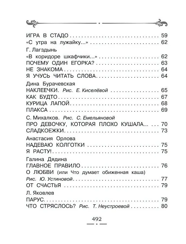 Книга Все-все-все лучшие стихи (Сергей Михалков) — 7