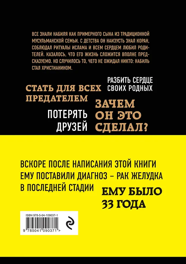 Книга Искал Аллаха – нашел Христа. История бывшего мусульманина (Набиль Куреши) — 2