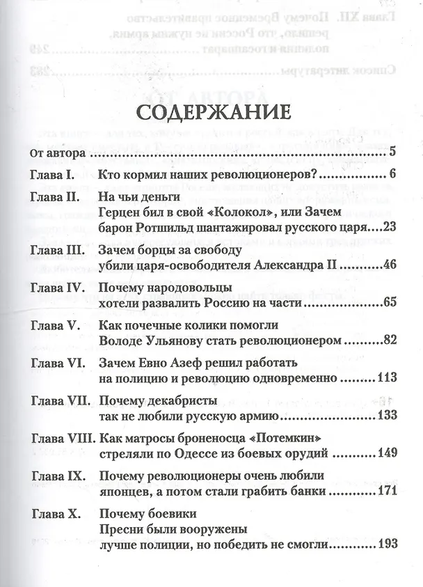 Книга Кто финансирует развал России? От декабристов до моджахедов (Николай Стариков) — 3