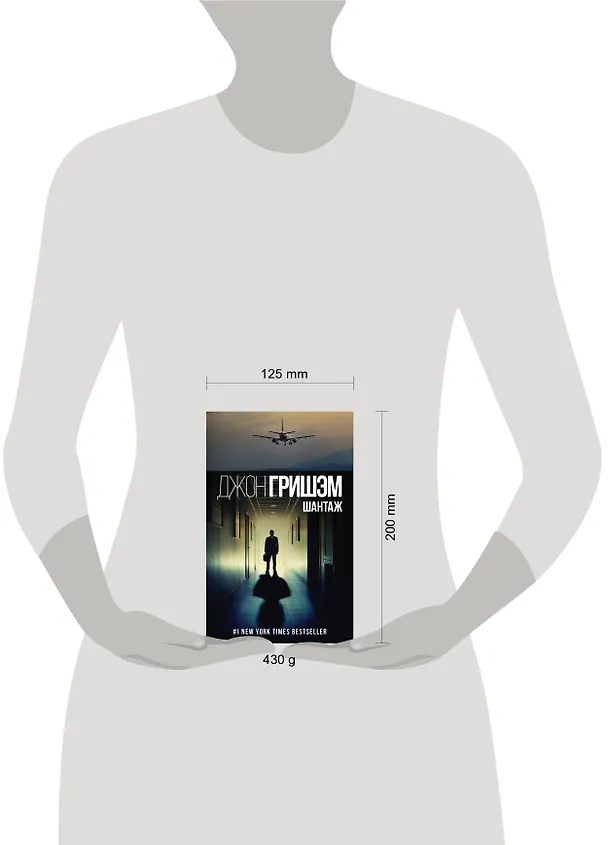 Книга Шантаж (Джон Гришэм) — 4