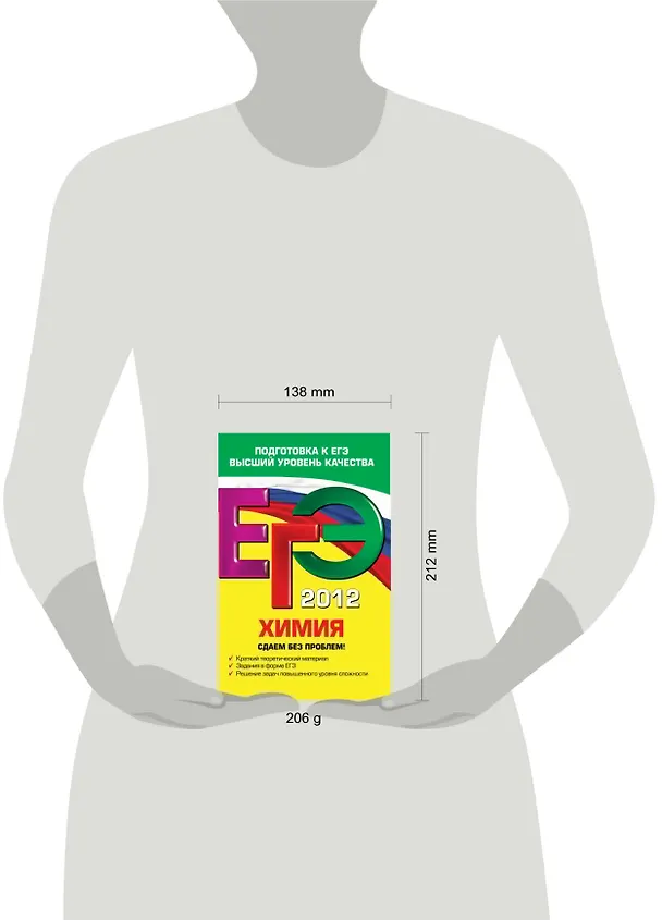 Книга ЕГЭ-СБП.2012.Химия.Сдаем б/проблем! (Андрей Антошин) — 4