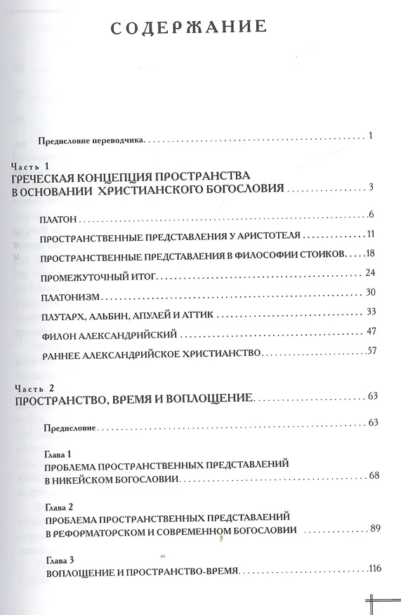 Книга Пространство, время и воплощение () — 2