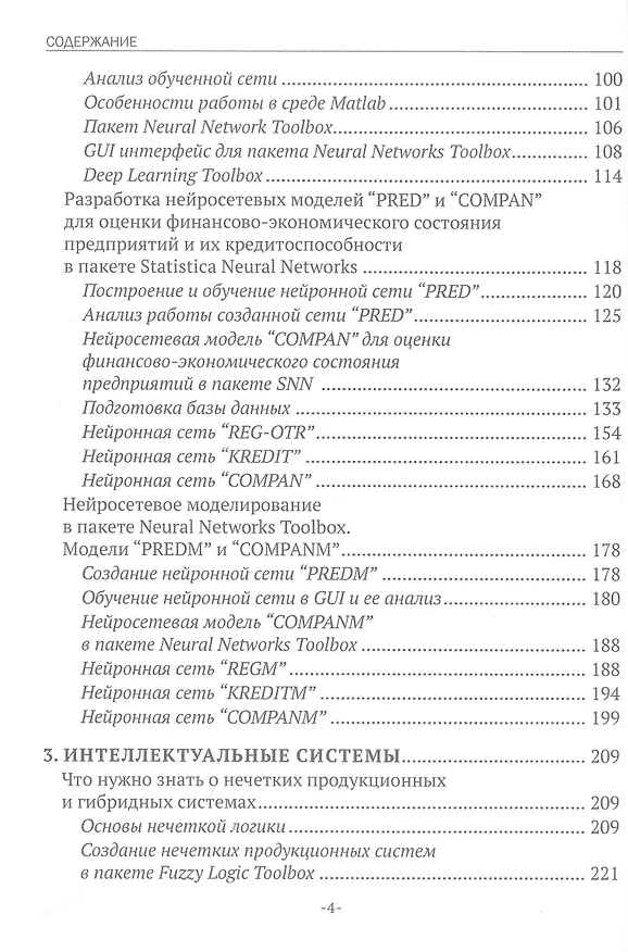 Книга Искусственный интеллект в бизнесе: анализируем и применяем (Анна Коваленко, Екатерина Казаковцева) — 3