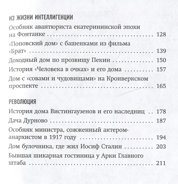 Книга За фасадом. 25 писем о Петербурге и его жителях (возьми с собой) (Алексей Шишкин, Эля Новопашенная) — 14