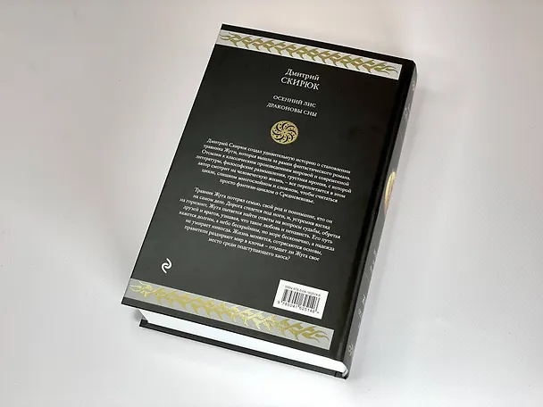 Книга Жуга. Осенний лис (Дмитрий Скирюк) — 8