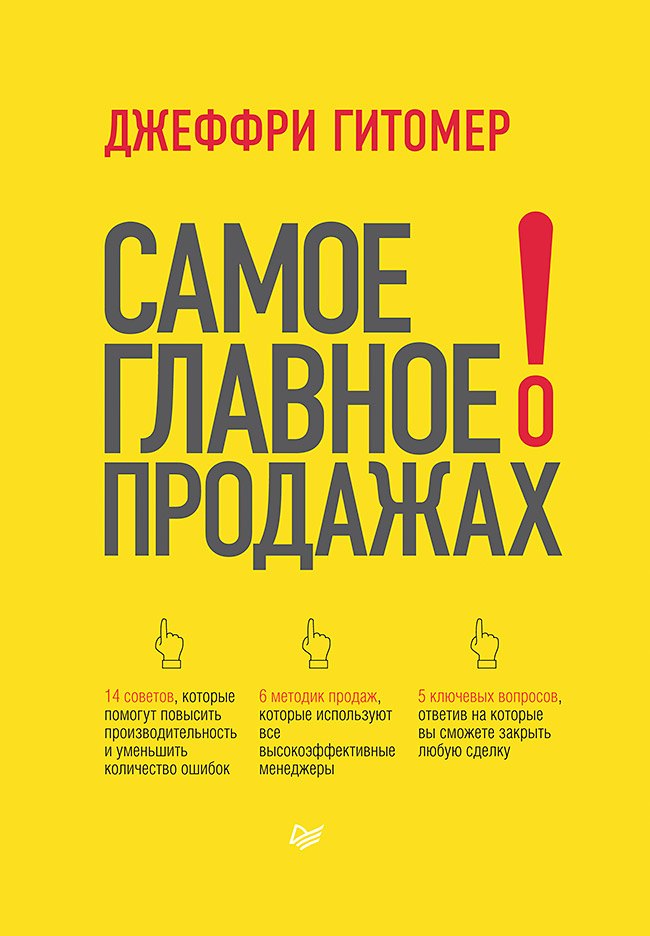 

Самое главное о продажах