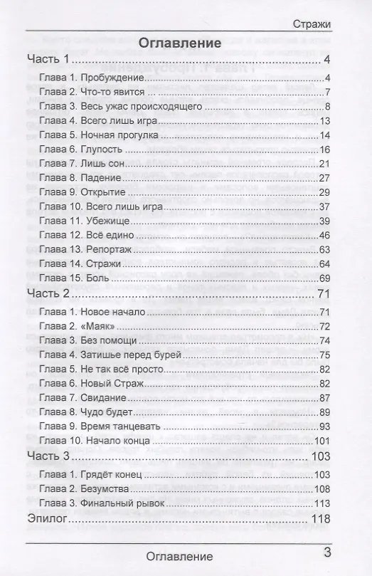 Книга Стражи () — 2
