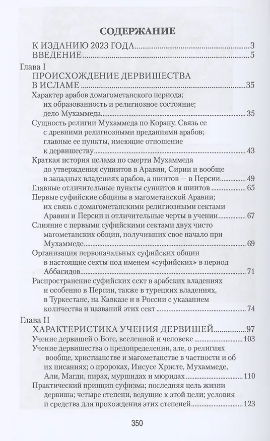 Книга Дервиши в мусульманском мире (Петр Позднев) — 2