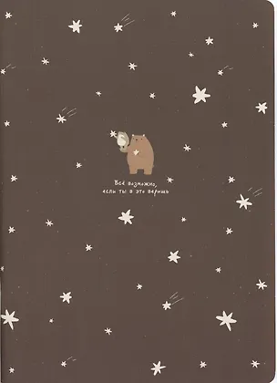 Тетрадь в клетку Be Smart, "Forest. Звезды", А4, 40 листов 3032068