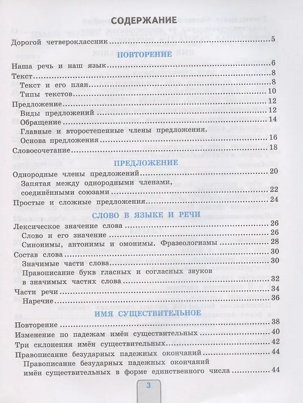 Книга Проверочные работы по русскому языку. 4 класс. К учебнику В.П. Канакиной, В.Г. Горецкого "Русский язык. 4 класс. В 2-х частях" (М.: Просвещение) (Елена Тихомирова) — 2