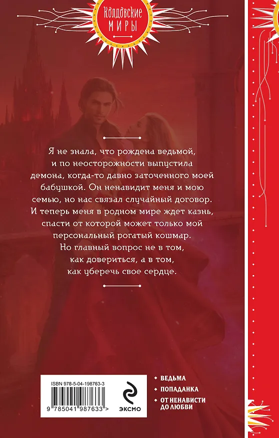 Книга Ведьма твоих желаний (Светлана Ушкова) — 2
