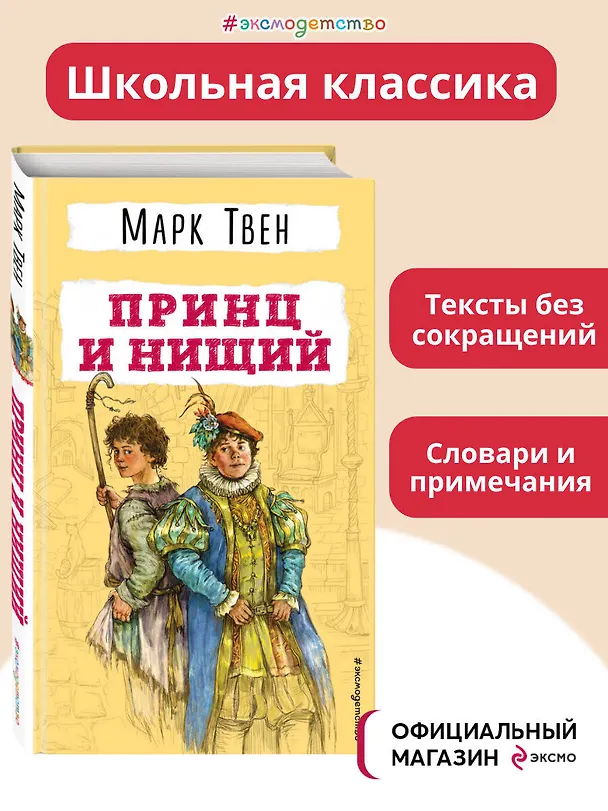 Книга Принц и нищий (Марк Твен) — 6