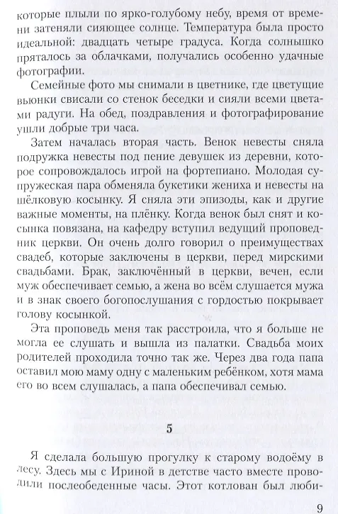 Книга Москва и слезы () — 5
