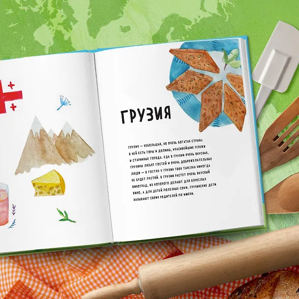 Книга Кругосветное путешествие юного шеф-повара (Мария Сурова) — 12