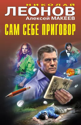 Сам себе приговор — 3061293 — 1