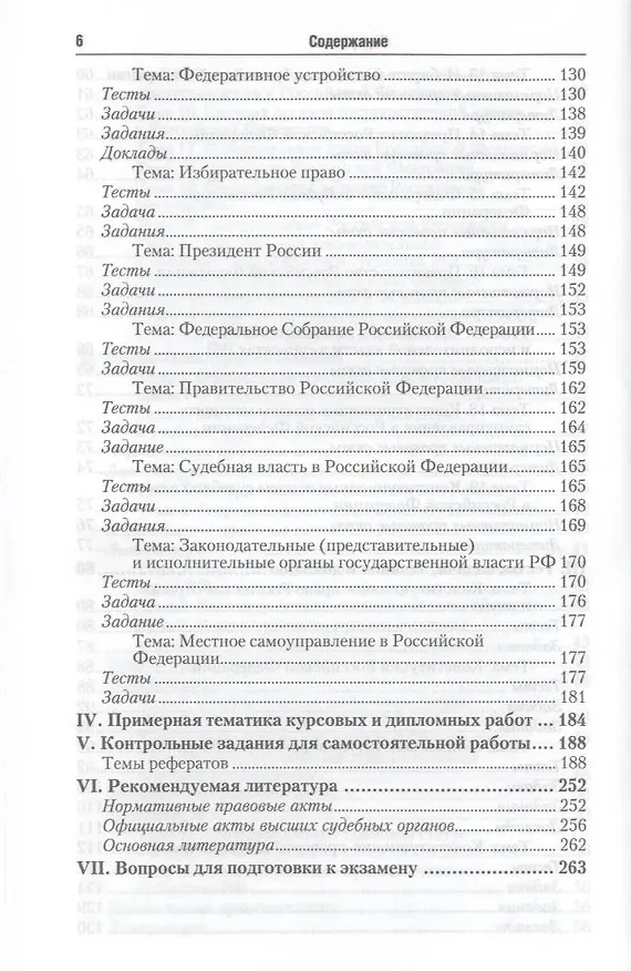 Книга Конституционное право Российской Федерации. практикум 2-е изд. испр. и доп. () — 5
