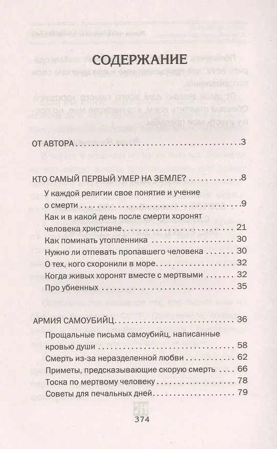 Книга Золотое пособие народного знахаря. Книга 3 (Наталья Степанова) — 2