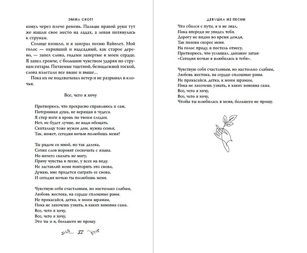 Книга Потерянные души. Девушка из песни (#1) (обрез с цветным узором) (Эмма Скотт) — 11