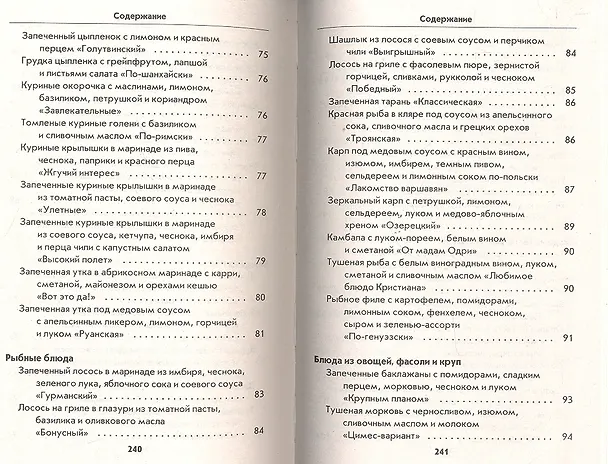 Книга Блюда с медом () — 9