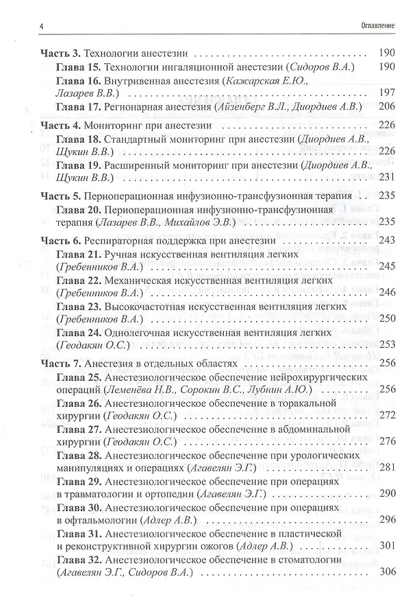 Книга Анестезия в детской практике (Владимир Лазарев) — 3